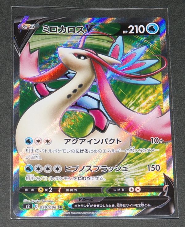 即決 ポケモンカード S2 099 096 ミロカロス V Sr 78 の落札情報詳細 ヤフオク落札価格情報 オークフリー スマートフォン版