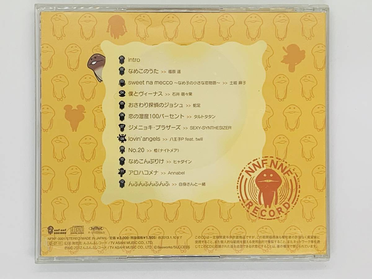 即決cd なめこのcd なめこのうた 僕とヴィーナス おさわり探偵のジョシュ 恋の湿度100パーセント アロハコナメ アルバム P01 の落札情報詳細 ヤフオク落札価格情報 オークフリー スマートフォン版