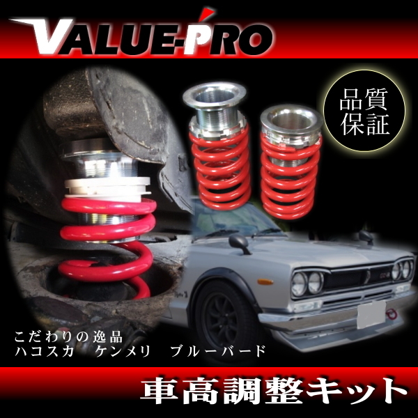 ブランド直営 スカg ケンメリ ハコスカ 車高調 リヤスプリング 箱傷み品送料無料 自動車 オートバイ Rspg Spectrum Eu