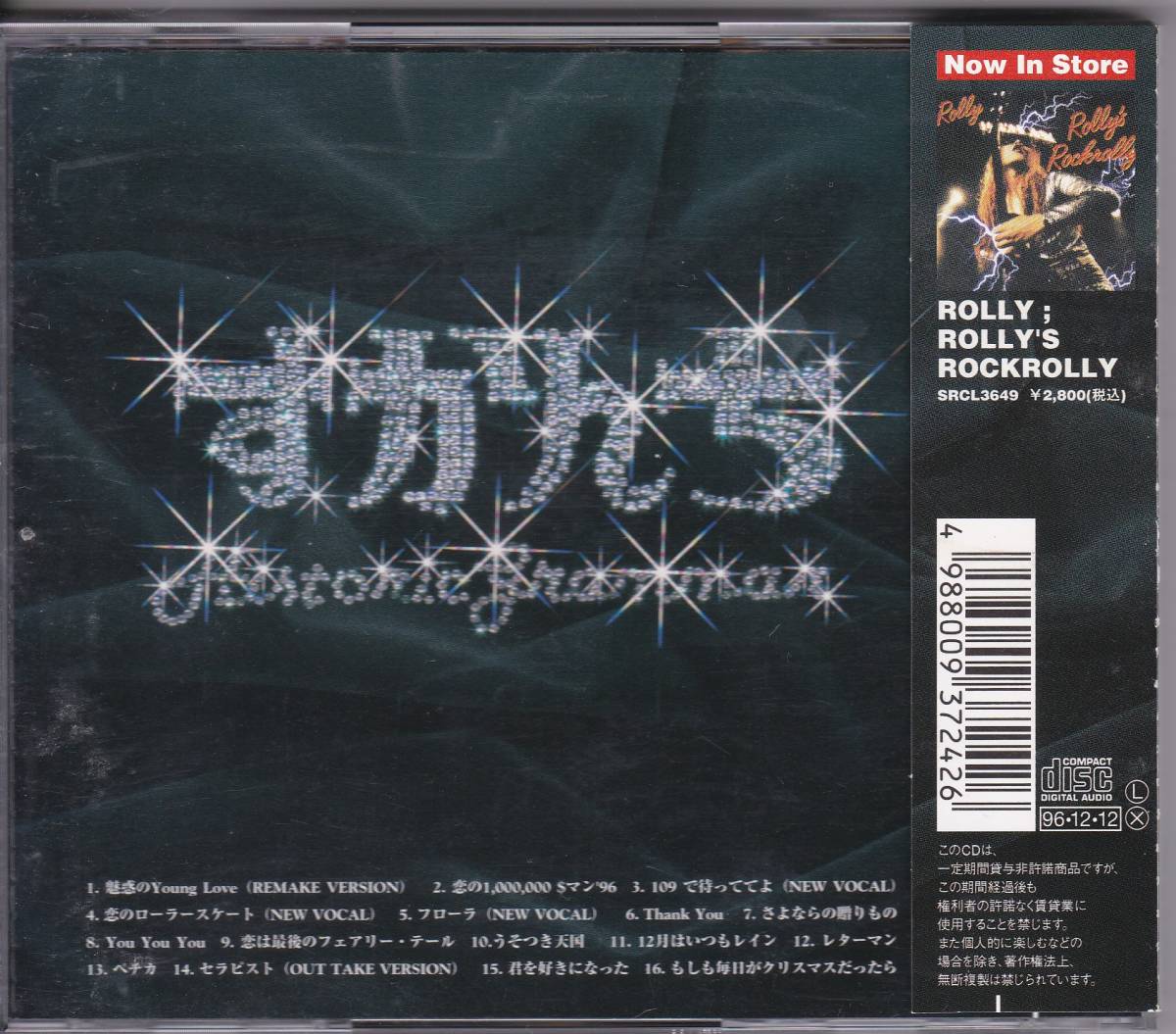 すかんち 帯付cd ヒストリック グラマー の落札情報詳細 ヤフオク落札価格情報 オークフリー スマートフォン版