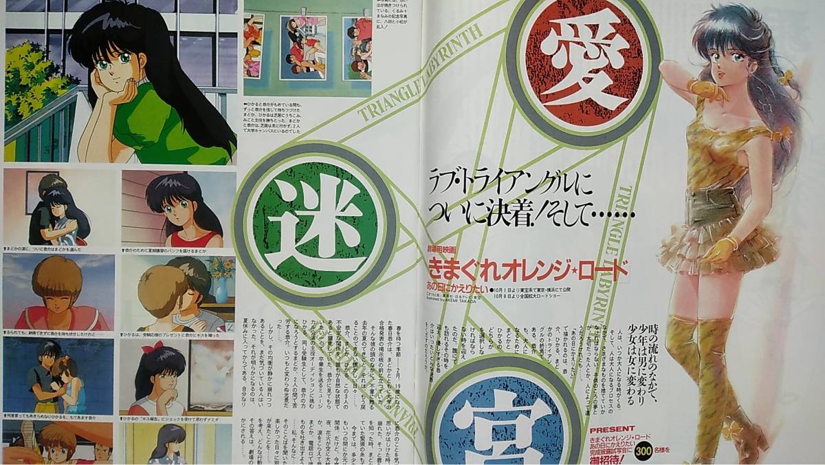 月刊ニュータイプnewtype1988年10月号 超音戦士ボーグマンアニス