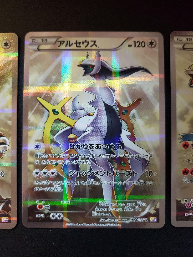 ポケモンカード　レジギガス・アルセウス・ホワイトキュレム CP2 アルセウスR レジギガスR ホワイトキュレムR ポケモンカード