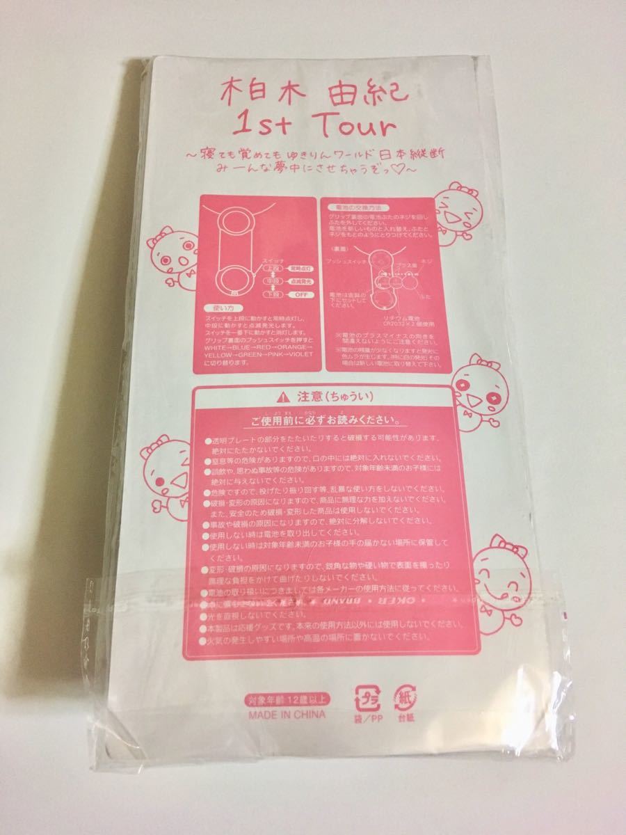 柏木由紀 1st Tour 復活 Yukirin World サインライト 16 ゆきりんだるま ペンライト ライブ ツアー グッズ の落札情報詳細 ヤフオク落札価格情報 オークフリー