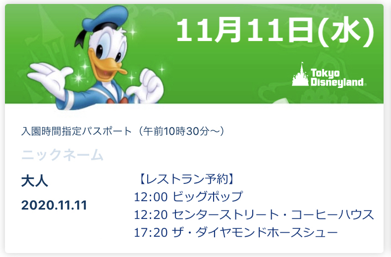 ディズニーランドペアパスポート11月11日10 30 入店予約 ビッグポップ センターストリートコーヒーハウス ザ ダイヤモンドホースシュー の落札情報詳細 ヤフオク落札価格情報 オークフリー スマートフォン版