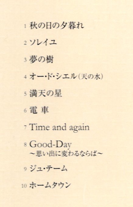 岡村孝子 CD『四季の贈り物/「白秋」編』ファンクラブCD