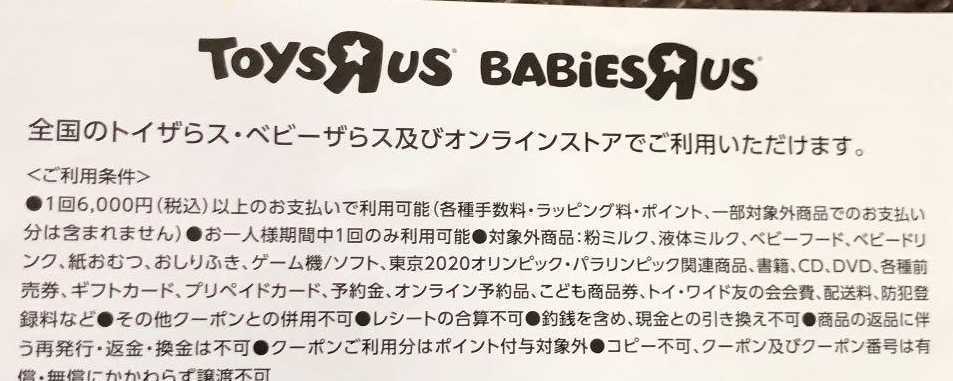 新品 即決 トイザらス ベビーザらス クーポン 割引 ポイント消化にも 1000円割引オンラインのみ 12 25まで の落札情報詳細 ヤフオク落札価格情報 オークフリー スマートフォン版