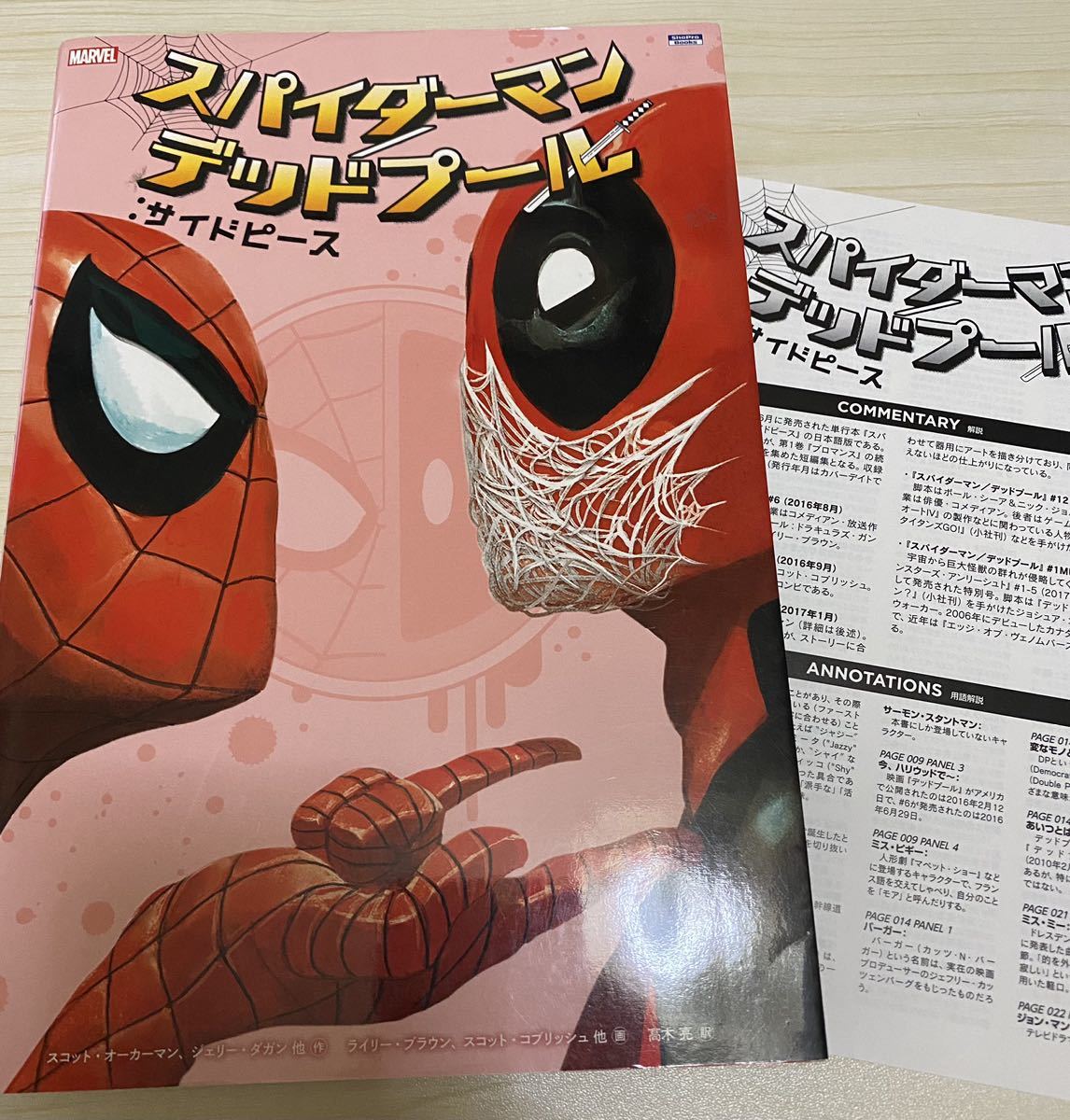 スパイダーマン デッドプール サイドピース アメコミ邦訳 の落札情報詳細 ヤフオク落札価格情報 オークフリー スマートフォン版