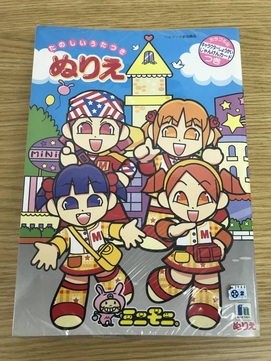 新品 1116 102 ミニモニ ぬりえ 10冊セット ショウワノート 当時もの デッドストック の落札情報詳細 ヤフオク落札価格情報 オークフリー スマートフォン版