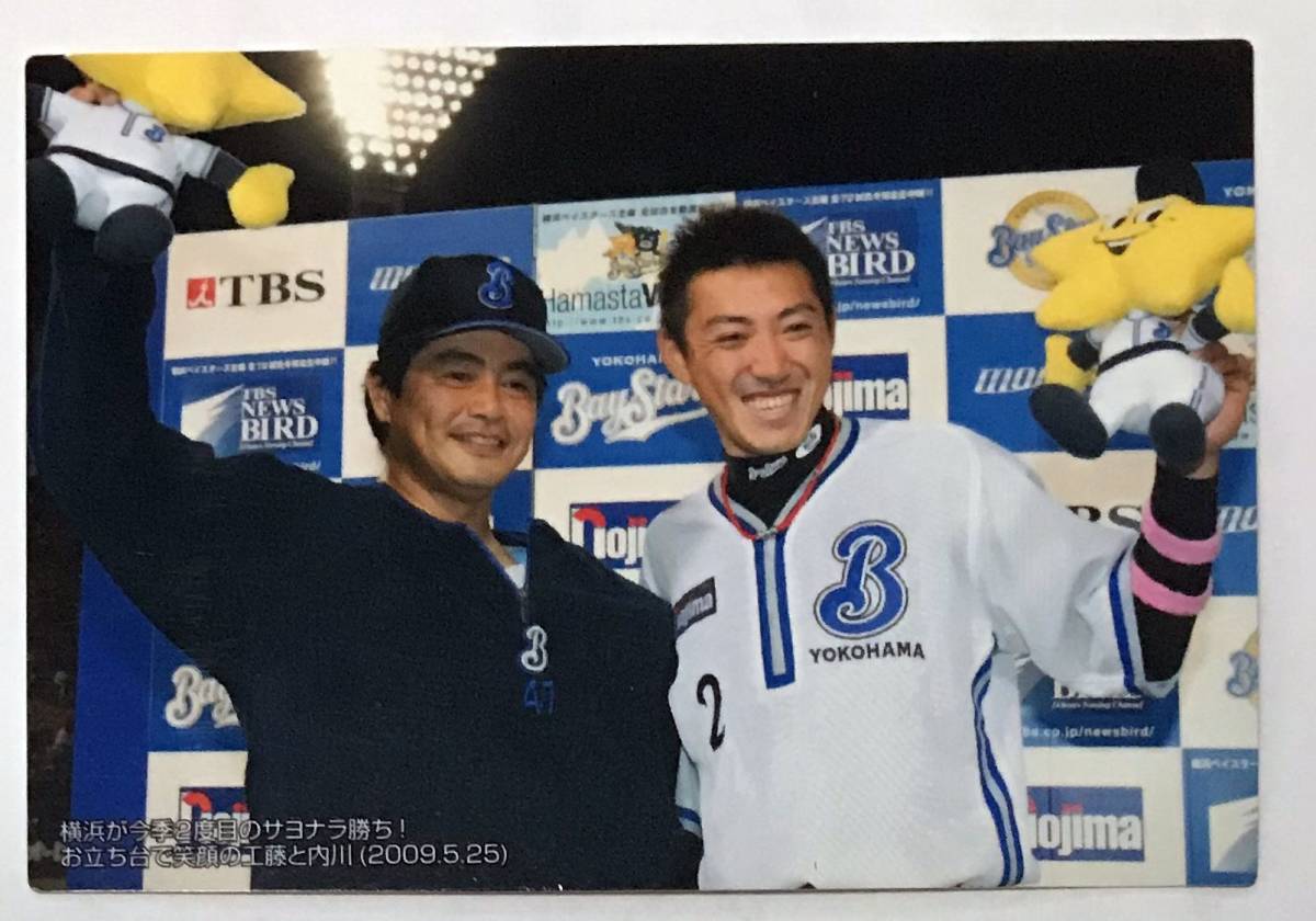 工藤公康の応援用ユニフォームシャツ 横浜ベイスターズ プロ野球 NPB