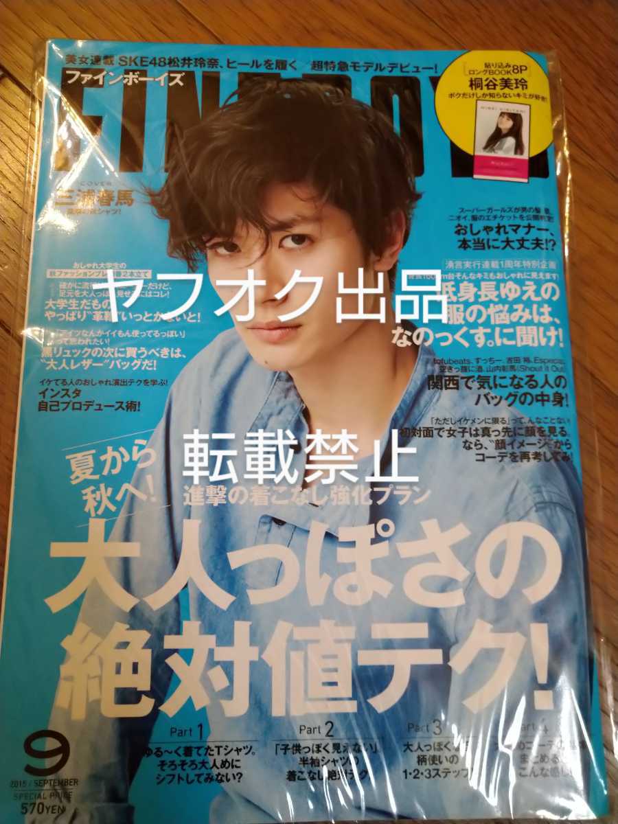 三浦春馬ファインボーイズ の落札情報詳細 ヤフオク落札価格情報 オークフリー スマートフォン版 三浦春馬ファインボーイズ の落札情報詳細 ヤフオク落札価格情報 オークフリー スマートフォン版