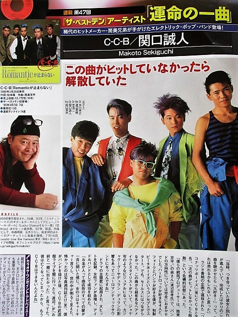 CCB C-C-B 切り抜き 231P （A) ☆貴重！デビュー～解散 ／ほぼページ