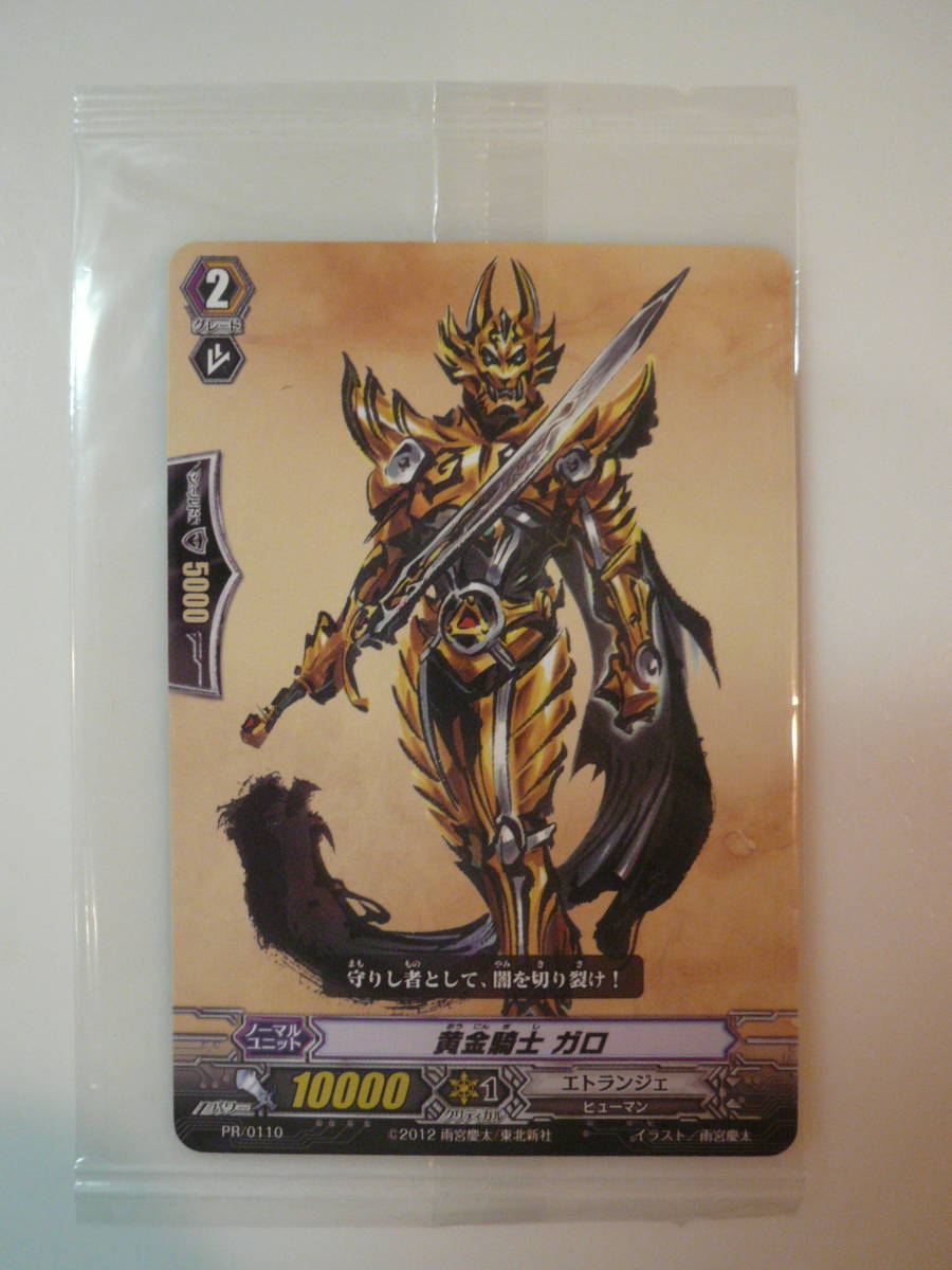 新品 即決 劇場版 牙狼 Garo 蒼哭ノ魔竜 入場者プレゼント 雨宮慶太 書き下ろし ヴァンガード カードゲーム 黄金騎士 ガロ 新品 の落札情報詳細 ヤフオク落札価格情報 オークフリー スマートフォン版