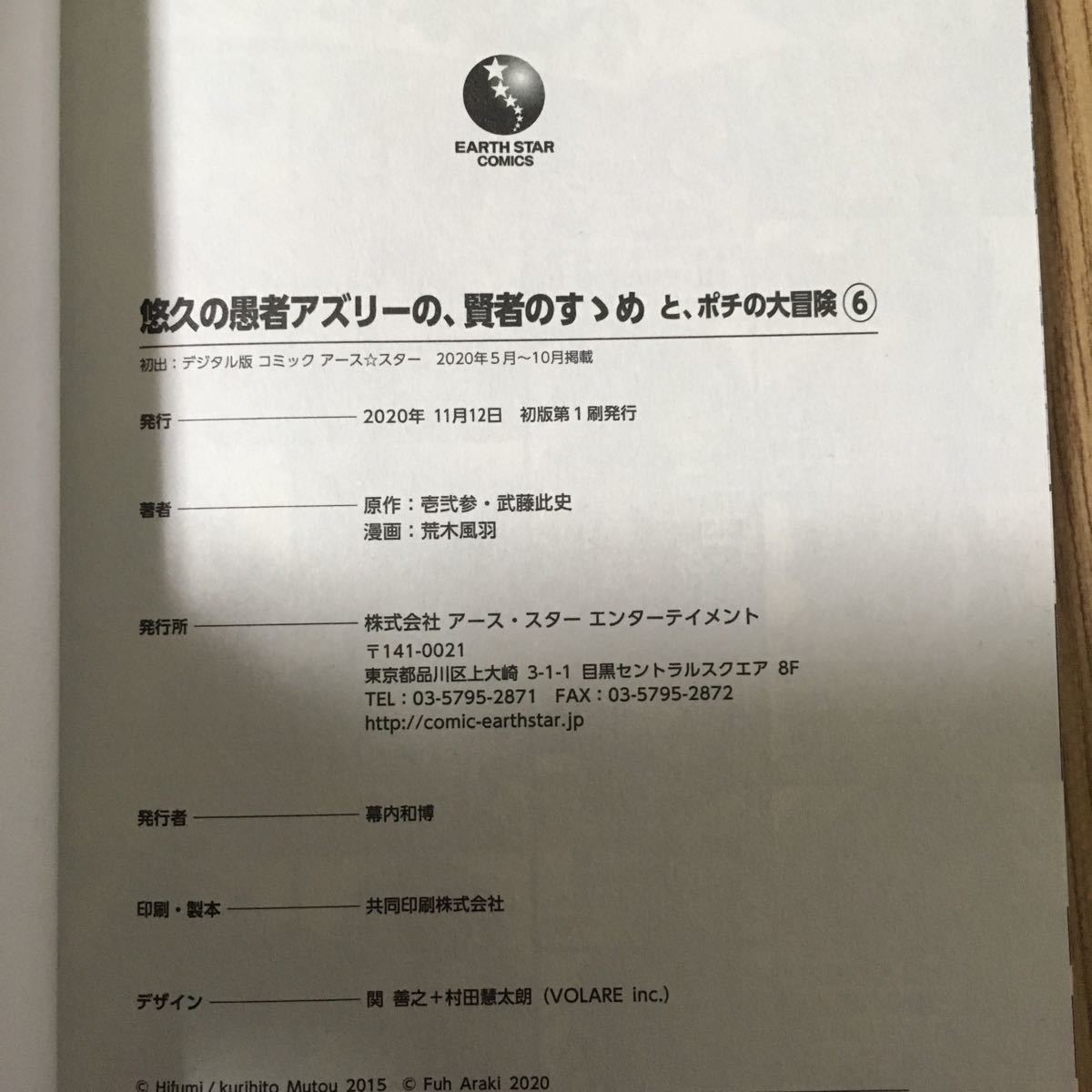 未読品 悠久の愚者アズリーの 賢者のすゝめと ポチの大冒険 6巻初版帯付き 荒木風羽 壱弐参 武藤此史 年11月 ほぼ新品 の落札情報詳細 ヤフオク落札価格情報 オークフリー スマートフォン版