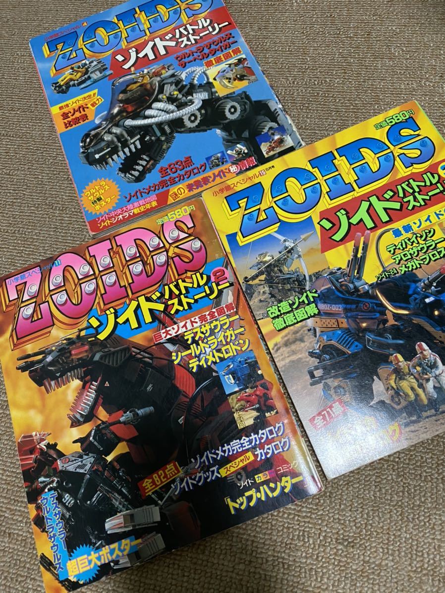 ゾイド バトルストーリー 1、2、3、4 オリジナル