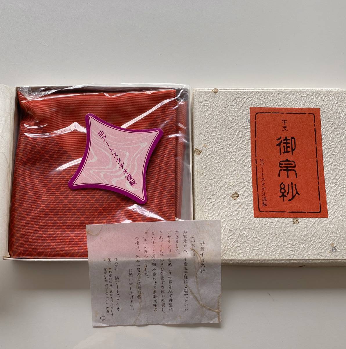 新品 帛紗 裏千家 前家元夫人千登三子 干支 牛 仙アートスタジオ の落札情報詳細 ヤフオク落札価格情報 オークフリー スマートフォン版