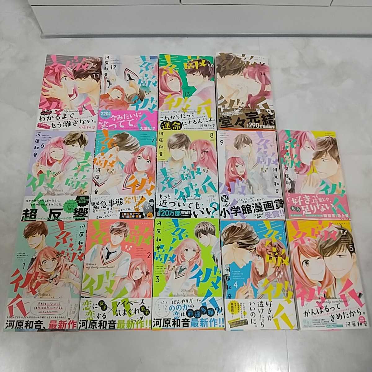 素敵な彼氏 1 14巻 全巻完結 河原和音 別冊マーガレット の落札情報詳細 ヤフオク落札価格情報 オークフリー スマートフォン版