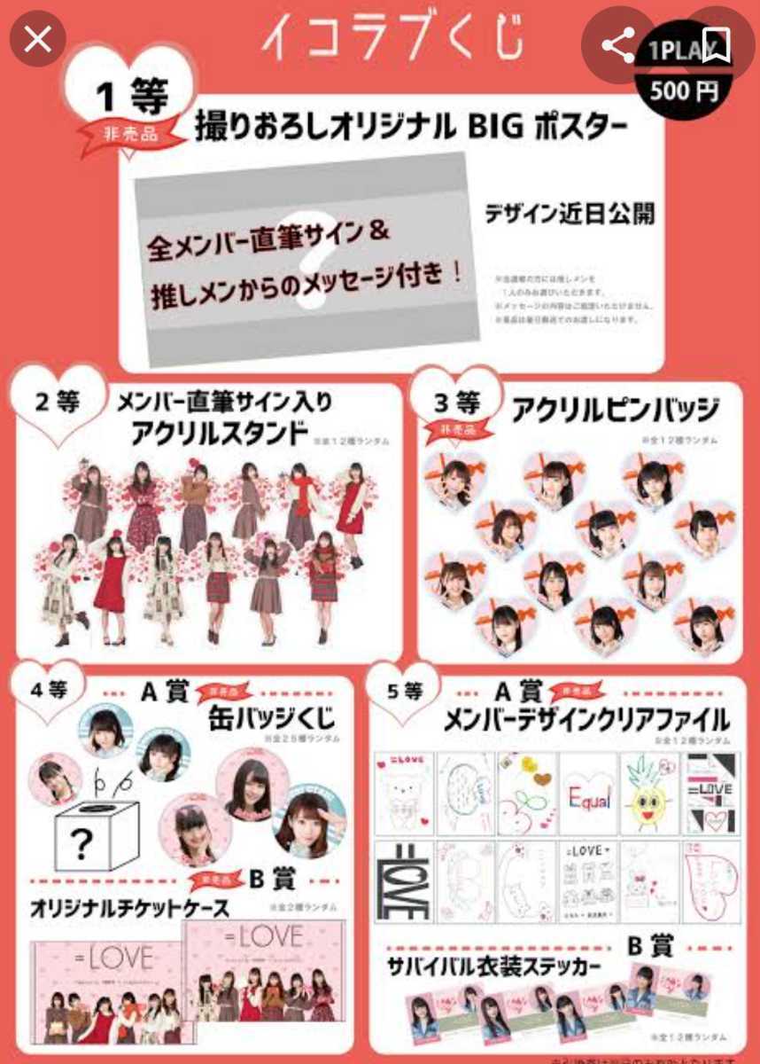 ＝LOVE　イコラブ オリジナルメンバー全員 直筆サイン入り　クリアファイル LOVE イコラブ オリジナルメンバー全員 直筆サイン入り クリア