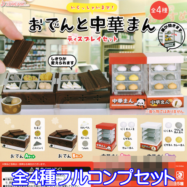 新品 おでんと中華まん ディスプレイセット 模型 フィギュア ミニチュア ぷち サンプル おもちゃ ガチャ J Dream 全4種フルセット No 624 の落札情報詳細 ヤフオク落札価格情報 オークフリー スマートフォン版