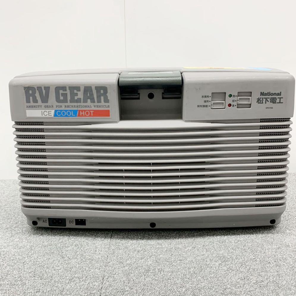 National ERV725-H ポータブル冷温庫　インバーターつけます。 RV-GEAR ポータブル冷温庫ナショナル RV-GEAR ERV725