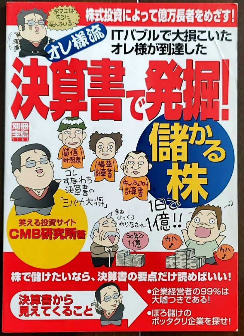 内田博史 Itバブルで大損こいたオレが到達した オレ様流 決算書で発掘 儲かる株 別冊宝島 の落札情報詳細 ヤフオク落札価格情報 オークフリー スマートフォン版