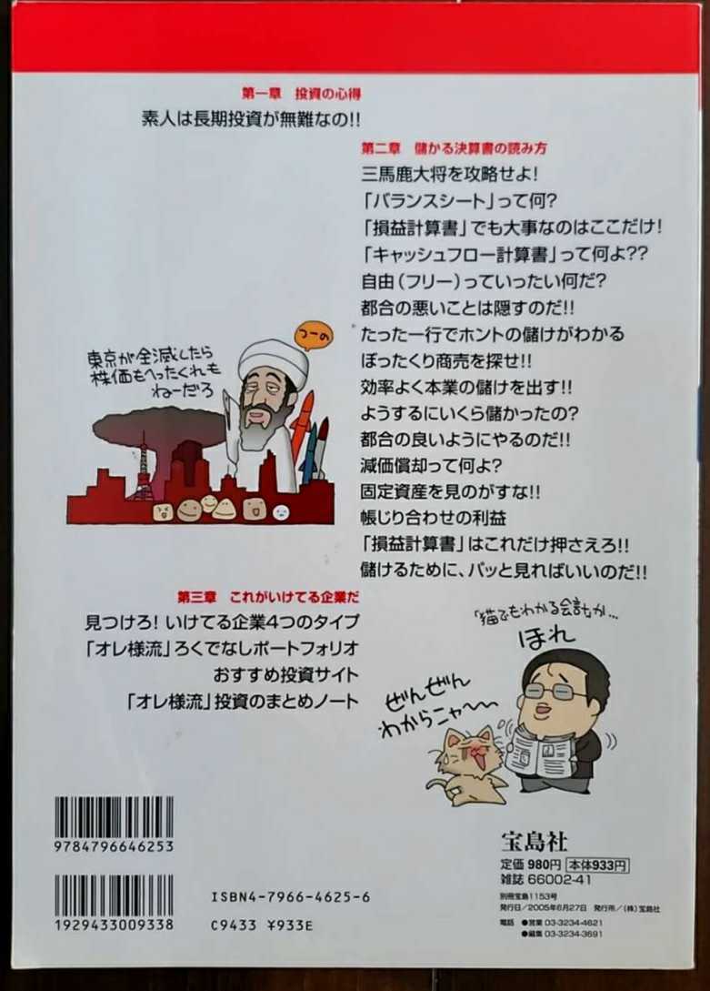 内田博史 Itバブルで大損こいたオレが到達した オレ様流 決算書で発掘 儲かる株 別冊宝島 の落札情報詳細 ヤフオク落札価格情報 オークフリー スマートフォン版