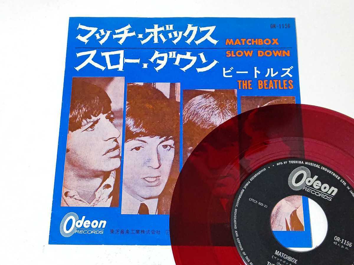 EP 赤盤 ビートルズ/マッチボックス 国内初版 330円盤 OR-1156 希少