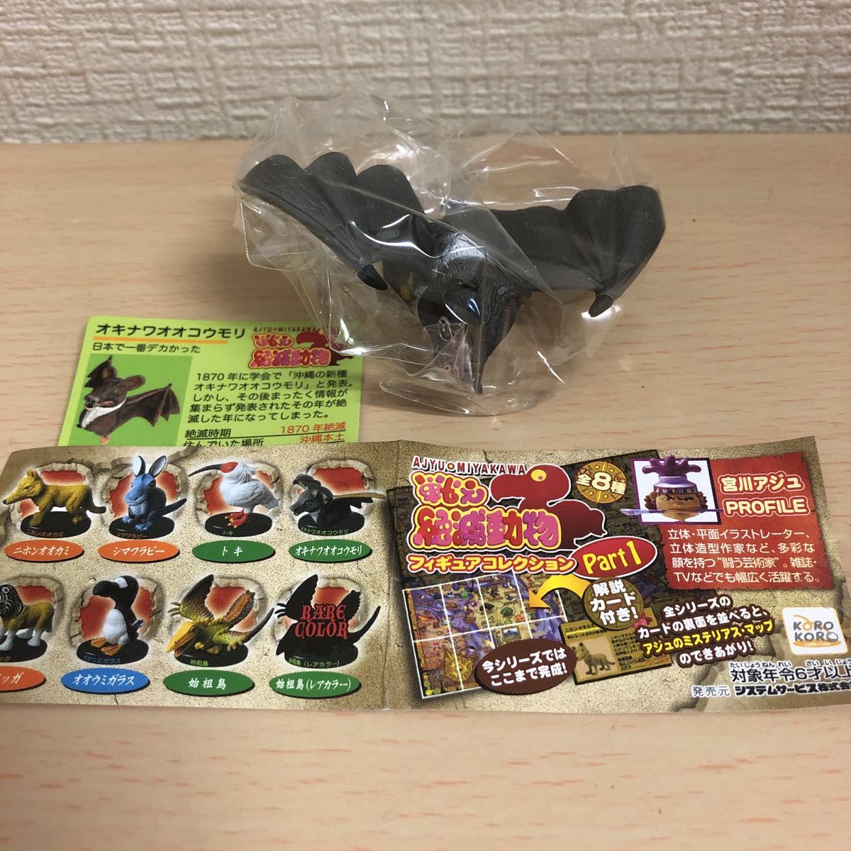 新品 システムサービス 宮川アジュ 戦え絶滅動物フィギュアコレクション オキナワオオコウモリ 未使用品 の落札情報詳細 ヤフオク落札価格情報 オークフリー スマートフォン版 新品 システムサービス 宮川アジュ 戦え絶滅動物フィギュアコレクション オキナワオオコウモリ 未使用品 の落札情報詳細 ヤフオク落札価格情報 オークフリー スマートフォン版