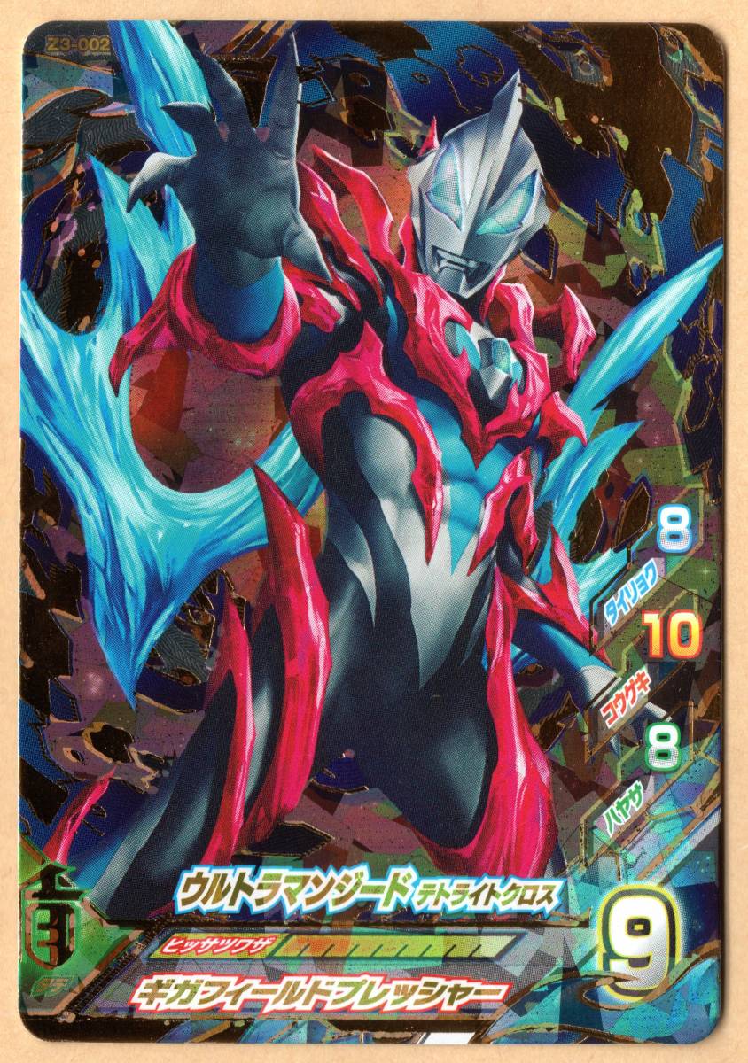 新品】《新品未使用品》ウルトラマン フュージョンファイト☆ゼット