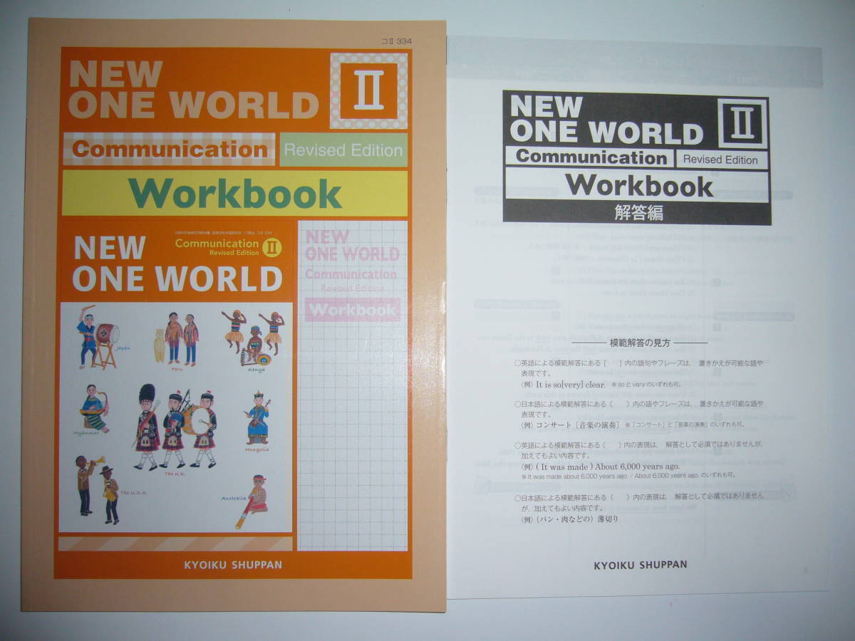 NEW ONE WORLD Communication 2/教育出版 Amazon.co.jp: 高校教科書 NEW ONE WORLD Communication Ⅱ