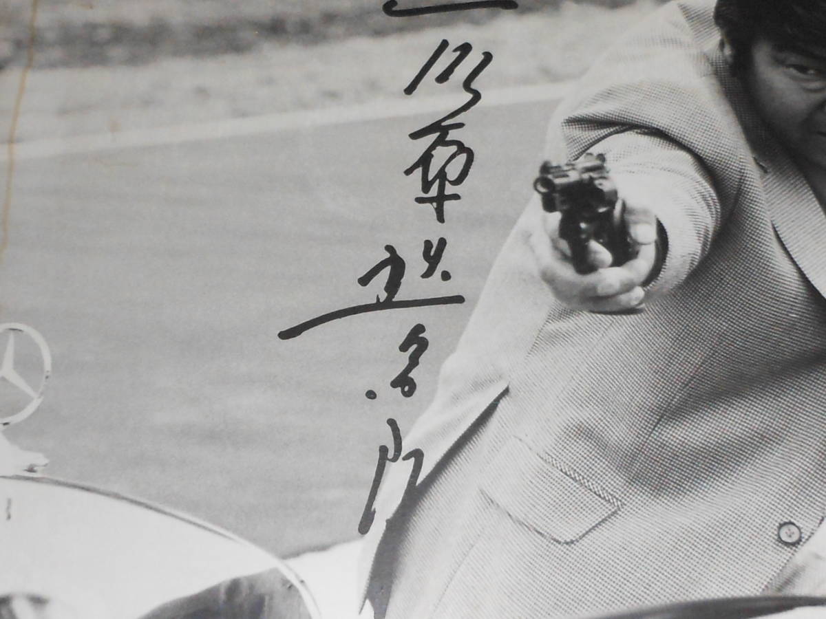 石原裕次郎,太陽にほえろ,サイン,パネル,ベンツ,拳銃,石原プロ,日本