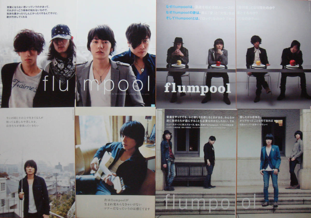 Flumpool フランプール 山村隆太 切り抜き 47ページ の落札情報詳細 ヤフオク落札価格情報 オークフリー スマートフォン版