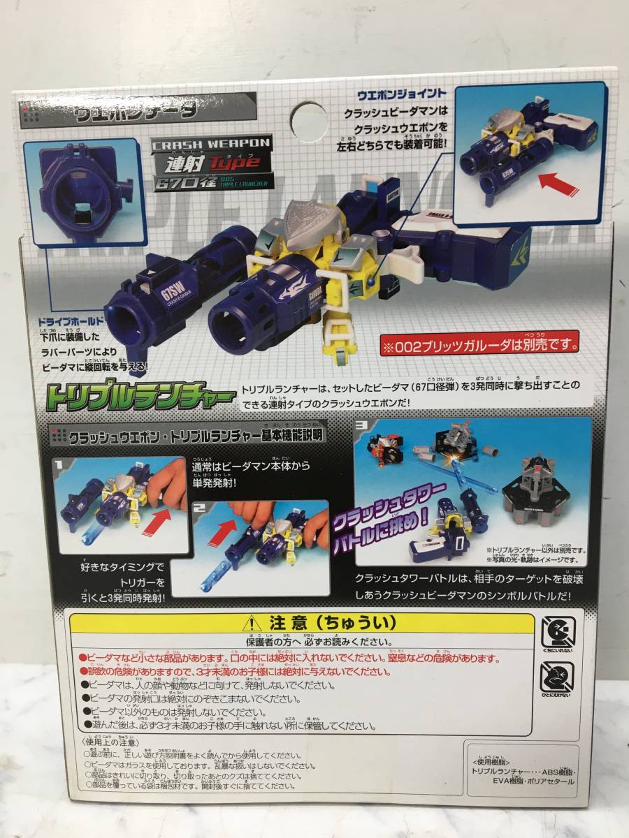 新品】未使用品☆TAKARA/タカラ クラッシュビーダマン 本体専用パーツ