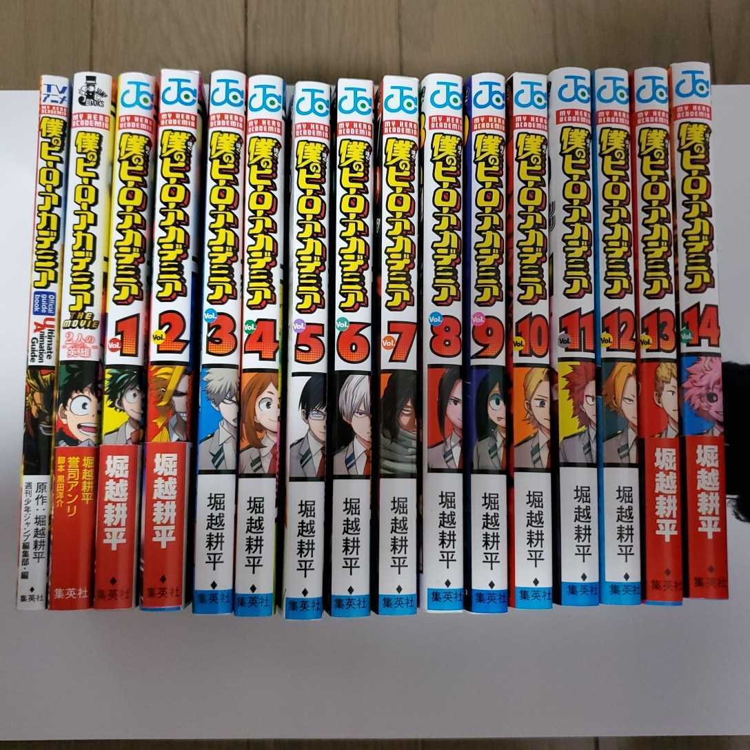 ヒロアカ 僕のヒーローアカデミア 単行本セット 1~14 オマケ付き 劇場