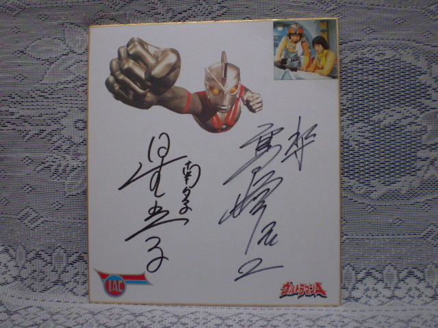 ウルトラマンゼアス サイン入り色紙