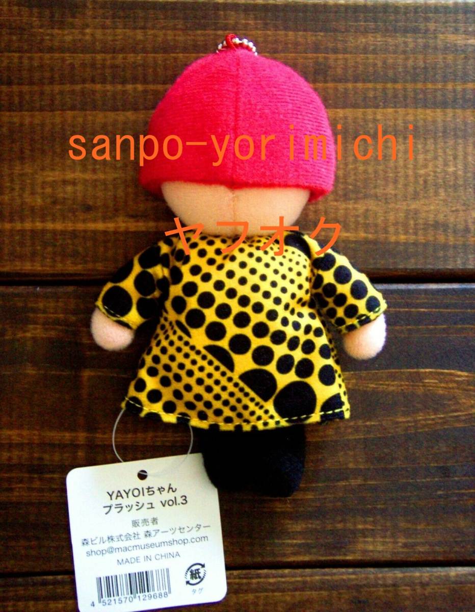 新品 新品 未使用 草間彌生yayoiちゃんプラッシュvol 3やよいちゃん人形キーホルダーマスコットイエロー水玉yayoi Kusama の落札情報詳細 ヤフオク落札価格情報 オークフリー スマートフォン版