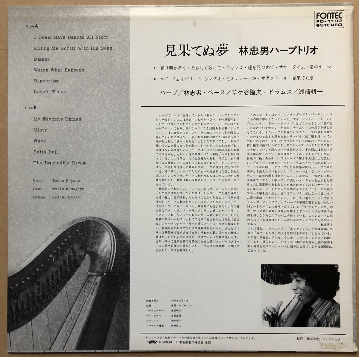 林忠男ハープトリオ TADAO HAYASHI HARP TRIO / THE IMPOSSIBLE DREAM