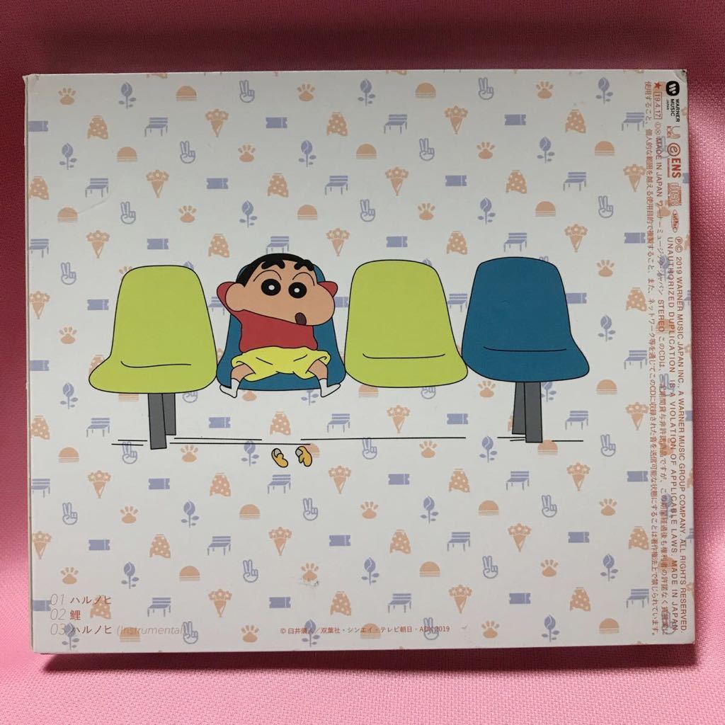 あいみょん Cd ハルノヒ 初回限定盤 クレヨンしんちゃん コラボスリーブケース仕様 の落札情報詳細 ヤフオク落札価格情報 オークフリー スマートフォン版