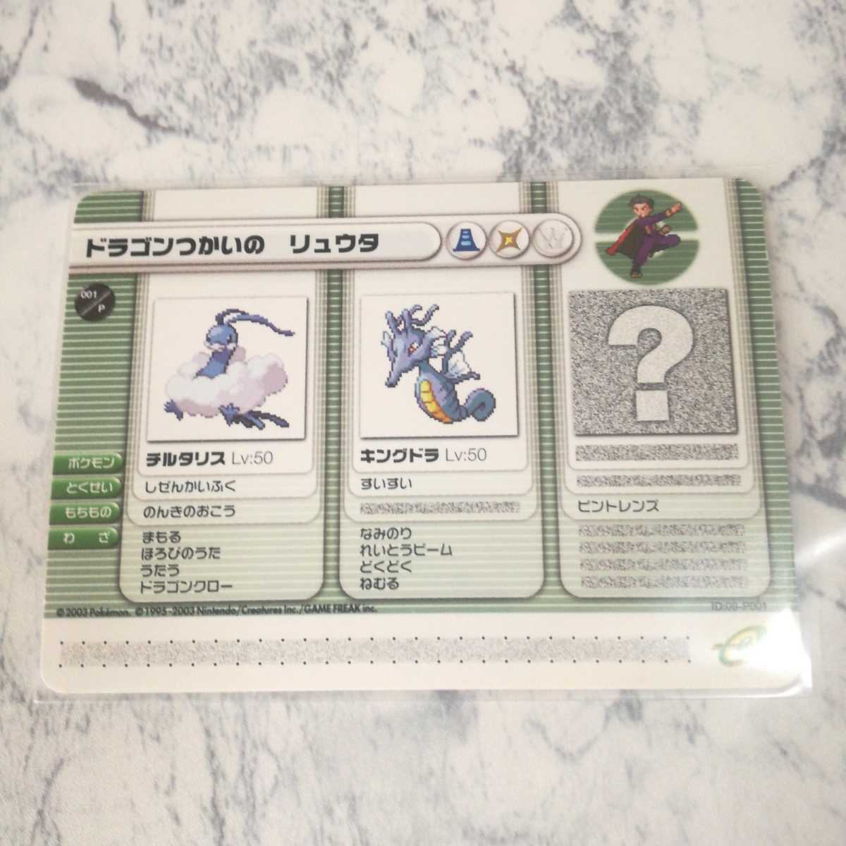 即決 ドラゴンつかいのリュウタ ポケモンバトルカードe カード Gba ルビー サファイア の落札情報詳細 ヤフオク落札価格情報 オークフリー スマートフォン版 即決 ドラゴンつかいのリュウタ ポケモンバトルカードe カード Gba ルビー サファイア の落札情報詳細 ヤフオク落札価格情報 オークフリー スマートフォン版