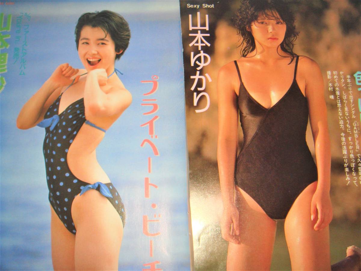 貴重11p 中村晴美 石原真理子 山本博美山本ゆかり 山本理沙 当時物切り抜き No 11 079 の落札情報詳細 ヤフオク落札価格情報 オークフリー スマートフォン版