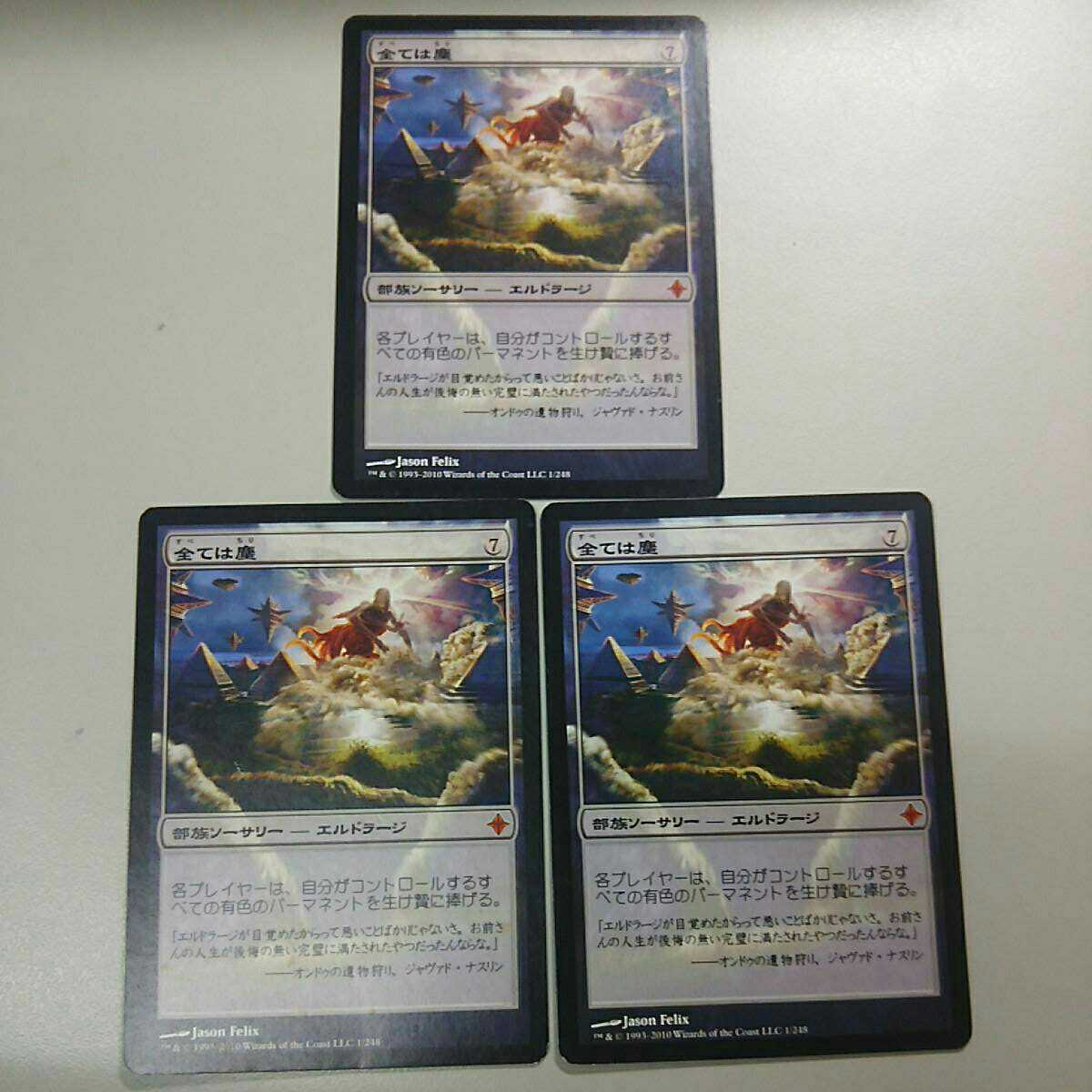 Mtg 全ては塵 All Is Dust Roe 日3枚セット の落札情報詳細 ヤフオク落札価格情報 オークフリー スマートフォン版