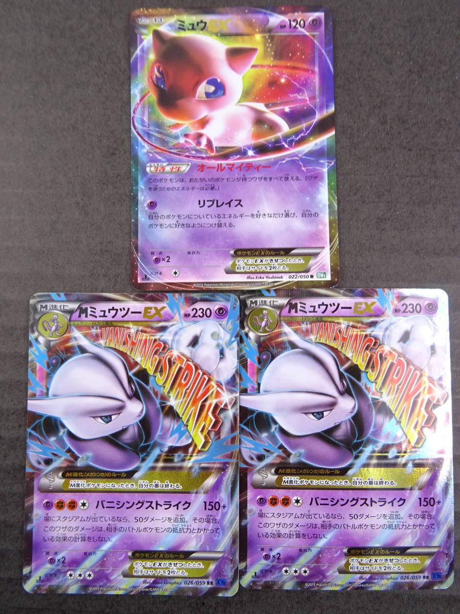 U1 ポケモンカードゲーム ミュウ ミュウツー 9枚セット ミュウツーex Xy Bw Cp 中古品 の落札情報詳細 ヤフオク落札価格情報 オークフリー スマートフォン版