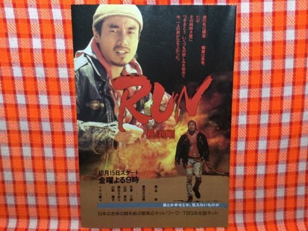 CN15863◇切抜き◇長渕剛◇広告・RUN・愛とか幸せとか、見えないものが