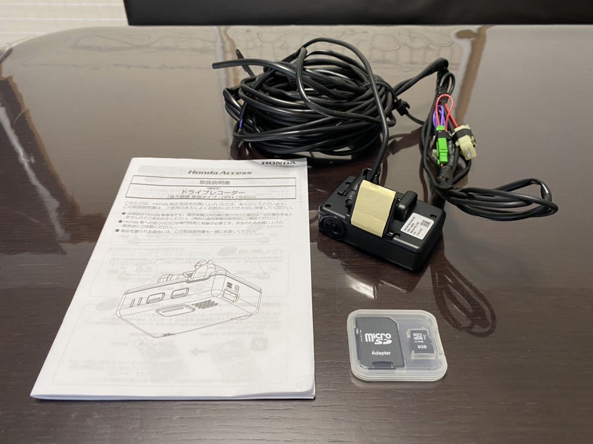 ホンダアクセス ドライブレコーダー 駐車録画キット配線付き Drh 194sg 後方録画 単独タイプ の落札情報詳細 ヤフオク落札価格情報 オークフリー スマートフォン版