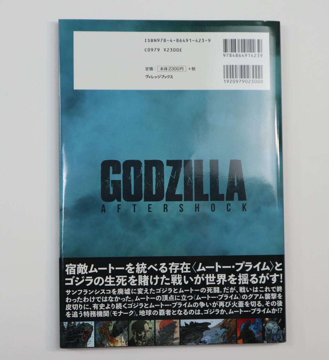 ゴジラ:アフターショック GODZILLA AFTERSHOCK 帯付き 美品