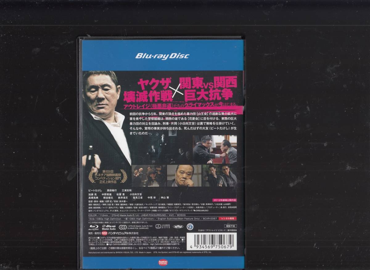 アウトレイジ ビヨンド 12 レンタルblu Ray ビートたけし 加瀬亮 西田敏行 三浦友和 小日向文世 ケース有 の落札情報詳細 ヤフオク落札価格情報 オークフリー スマートフォン版