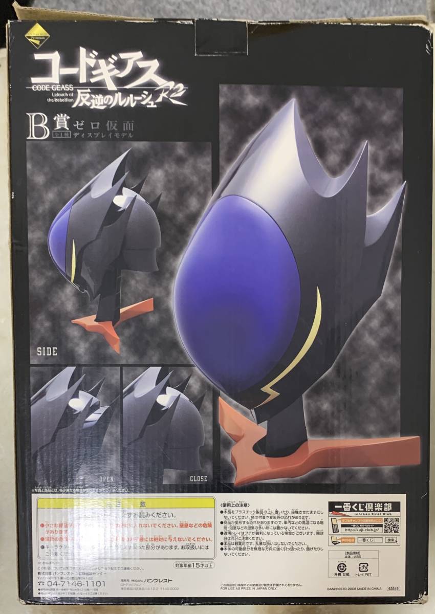 コードギアス 反逆のルルーシュr2 プレミアム一番くじ B賞 ゼロ仮面 ディスプレイモデル 未開封 の落札情報詳細 ヤフオク落札価格情報 オークフリー スマートフォン版 コードギアス 反逆のルルーシュr2 プレミアム一番くじ B賞 ゼロ仮面 ディスプレイモデル 未開封 の落札情報詳細 ヤフオク落札価格情報 オークフリー スマートフォン版
