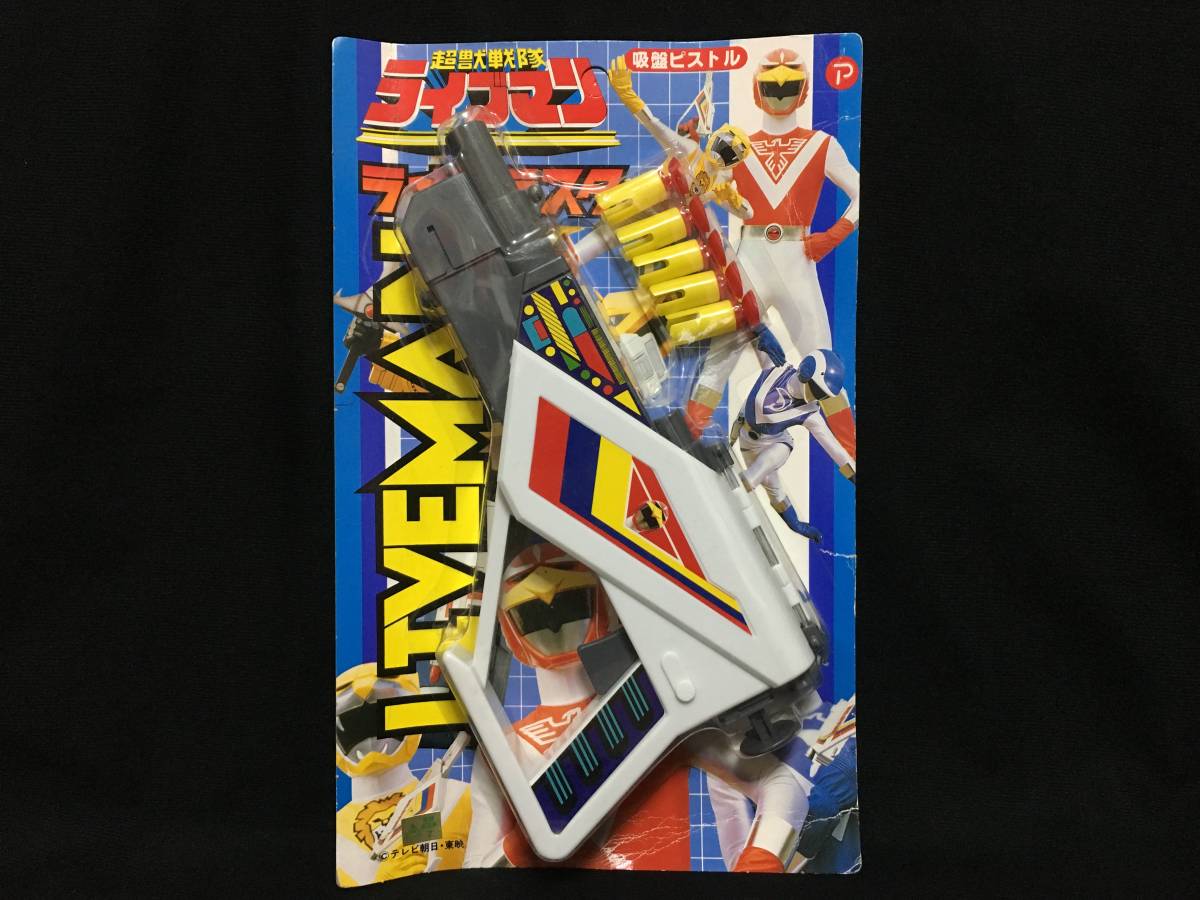 ⚠️未使用　超獣戦隊ライブマン　ライブヒーロー　当時物　株式会社ロビン ⚠️未使用 超獣戦隊ライブマン ライブヒーロー 当時物 株式会社