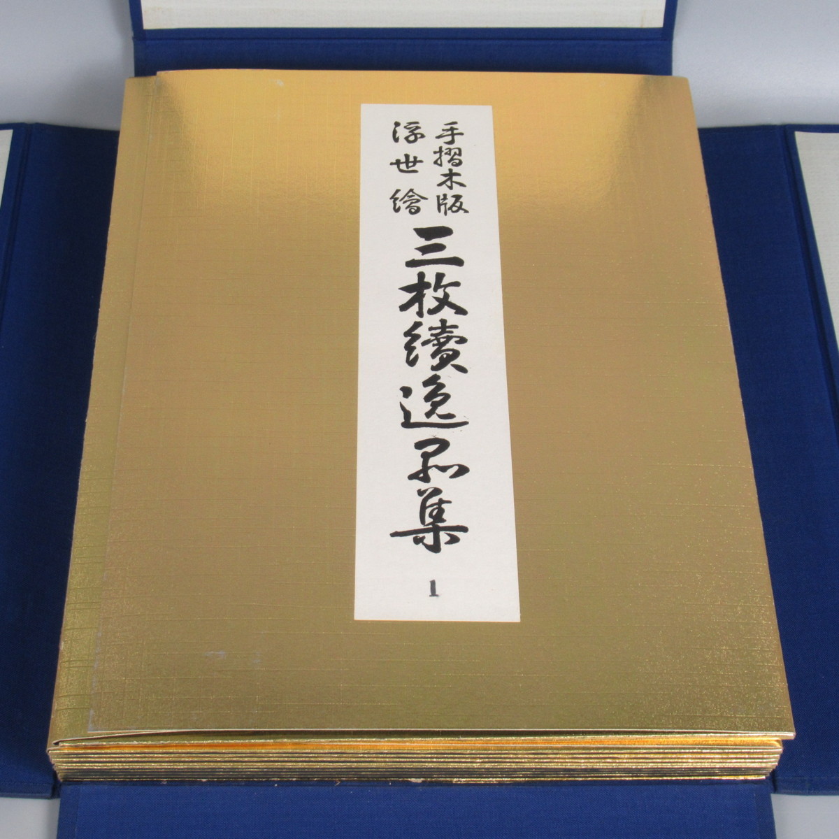 1円～!!】 手摺木版 浮世絵 三枚続 逸品集 全二十巻六十図 解説書付 