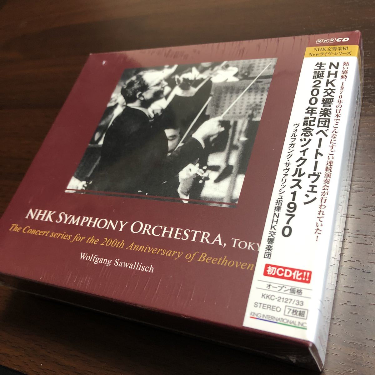 NHK交響楽団ベートーヴェン生誕200年記念ツィクルス1970