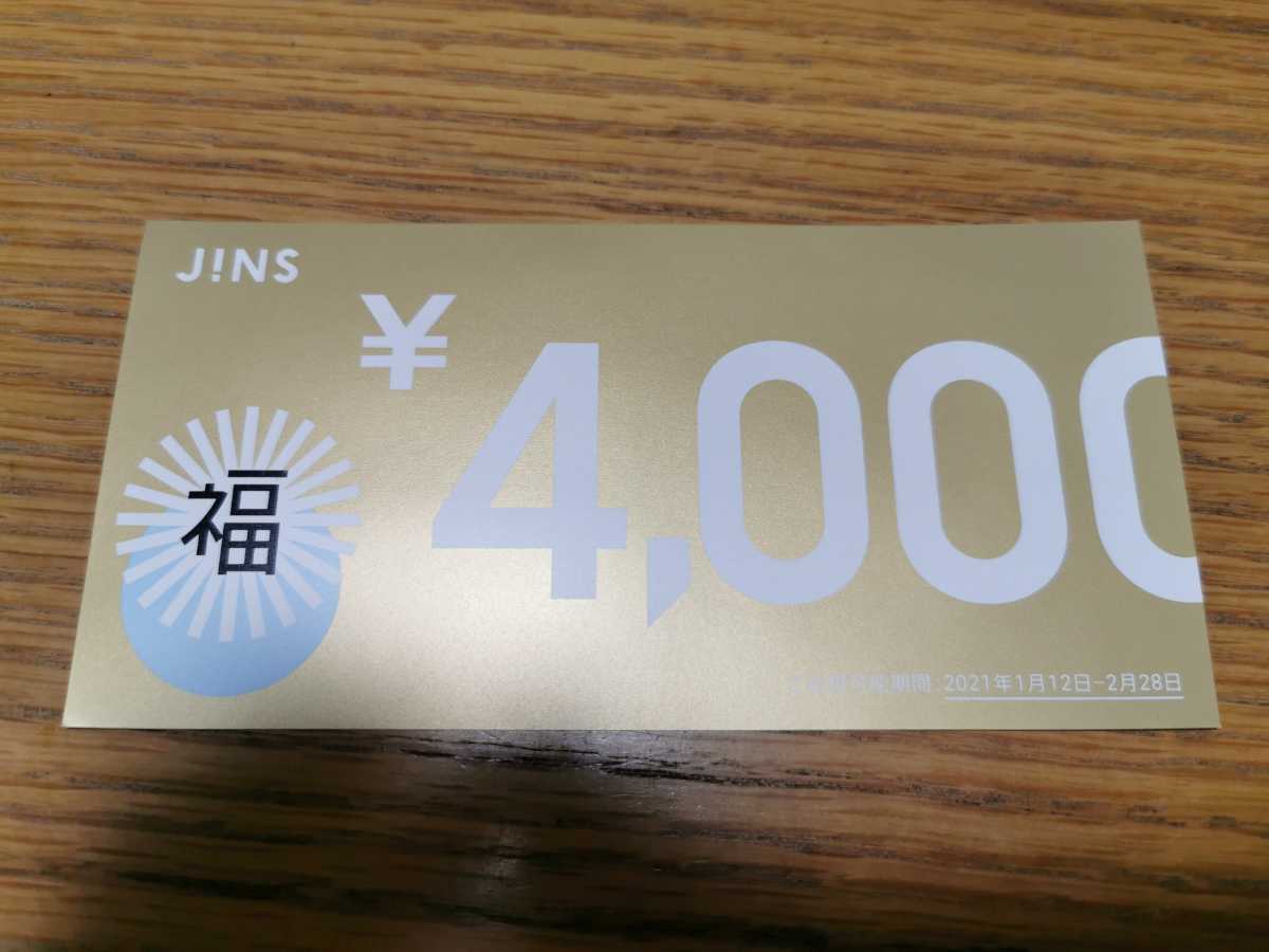 限定価格セール! JINSのメガネ券 ショッピング 新品】JINS メガネ券 4000円 2021年福袋 の落札情報詳細| ヤフオク落札